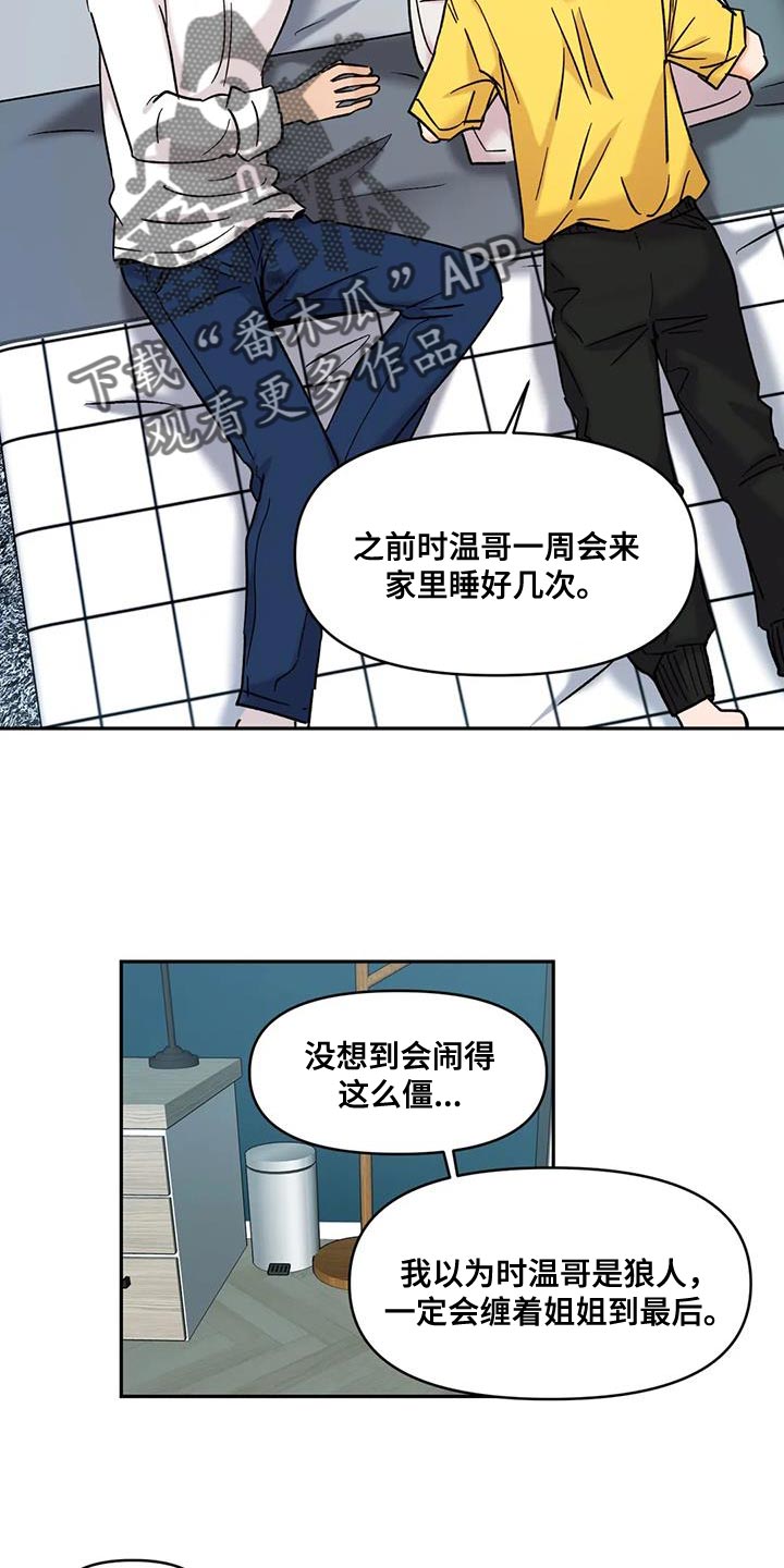 第49章：我特别爱吃醋9
