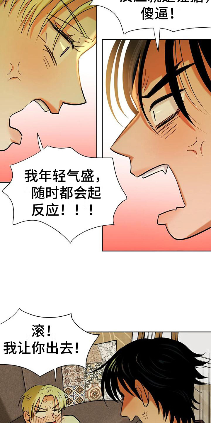 第8章：赶出门9