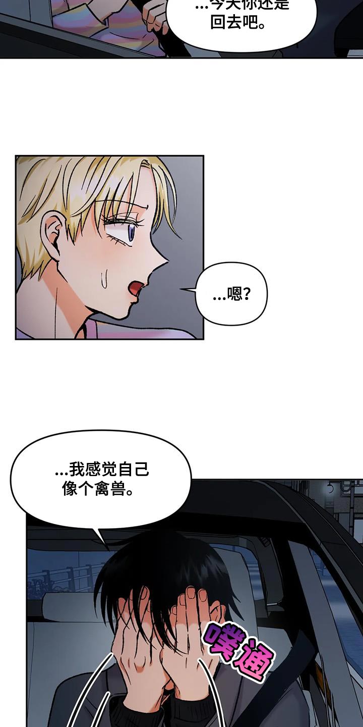 第42章：太激动11