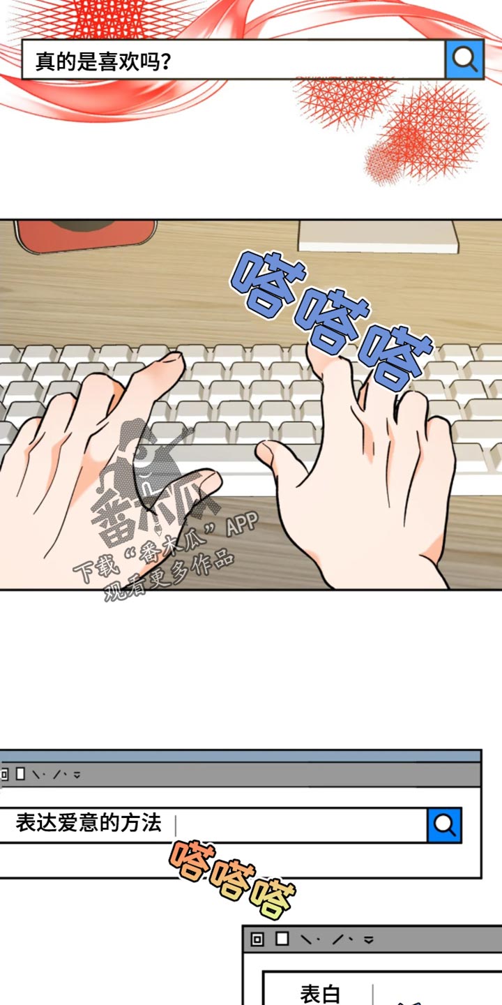 第50章：真的是喜欢吗？15