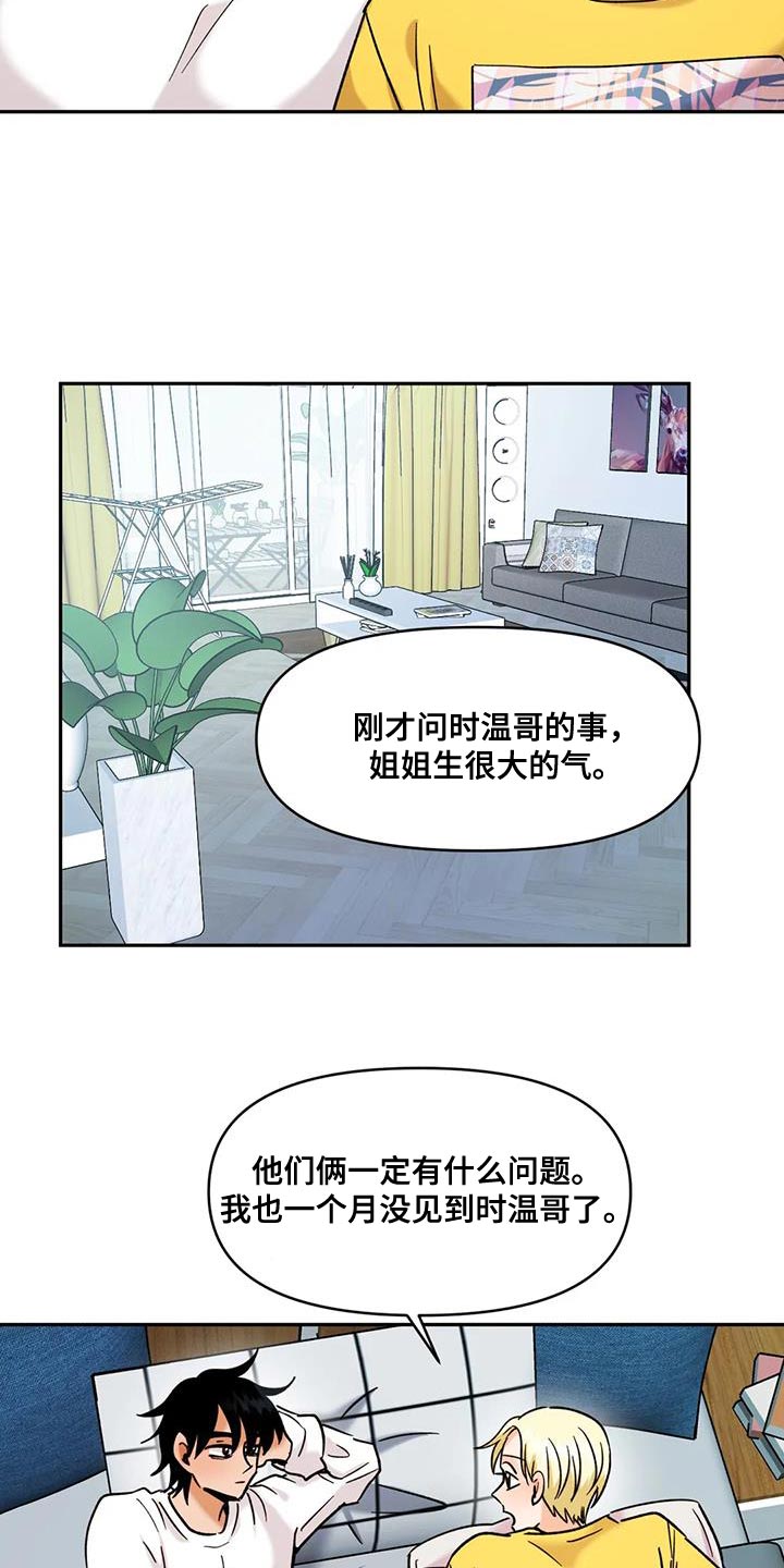 第49章：我特别爱吃醋8