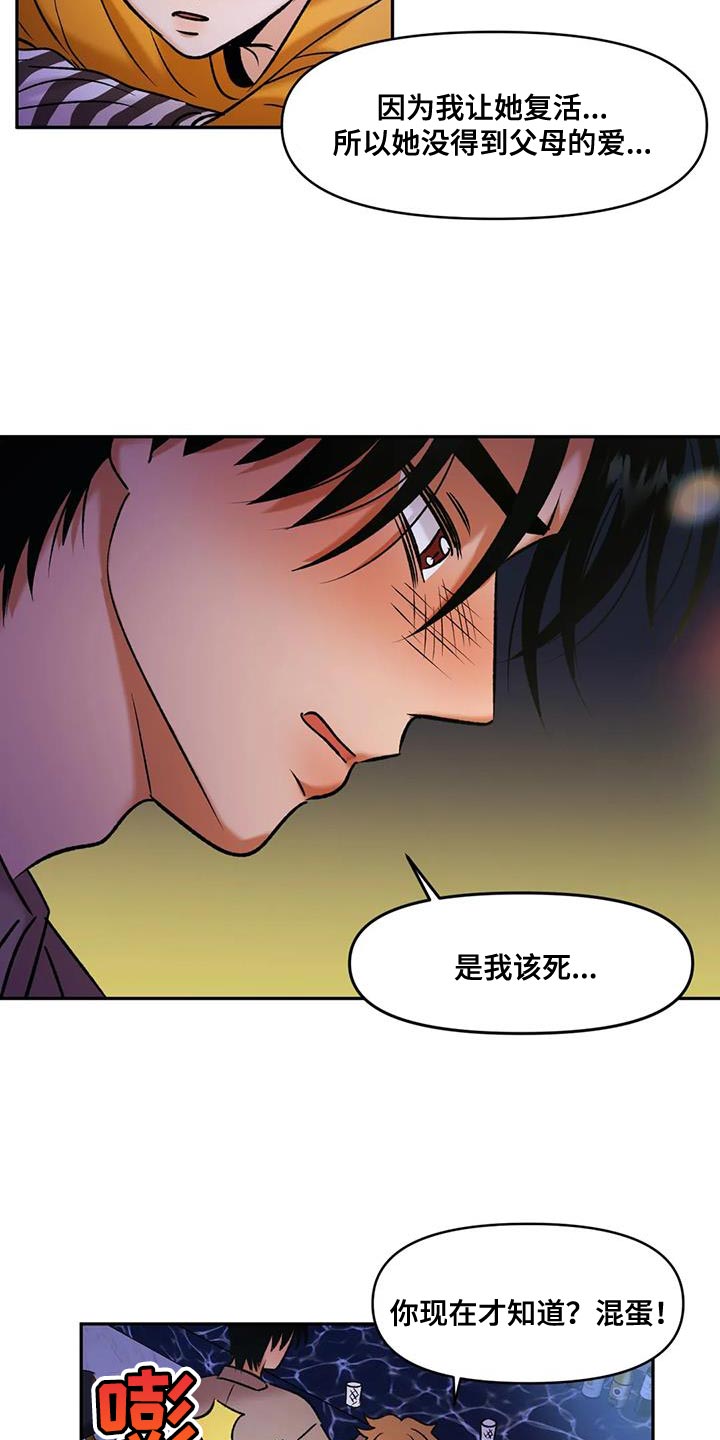 第32章：我才不信10