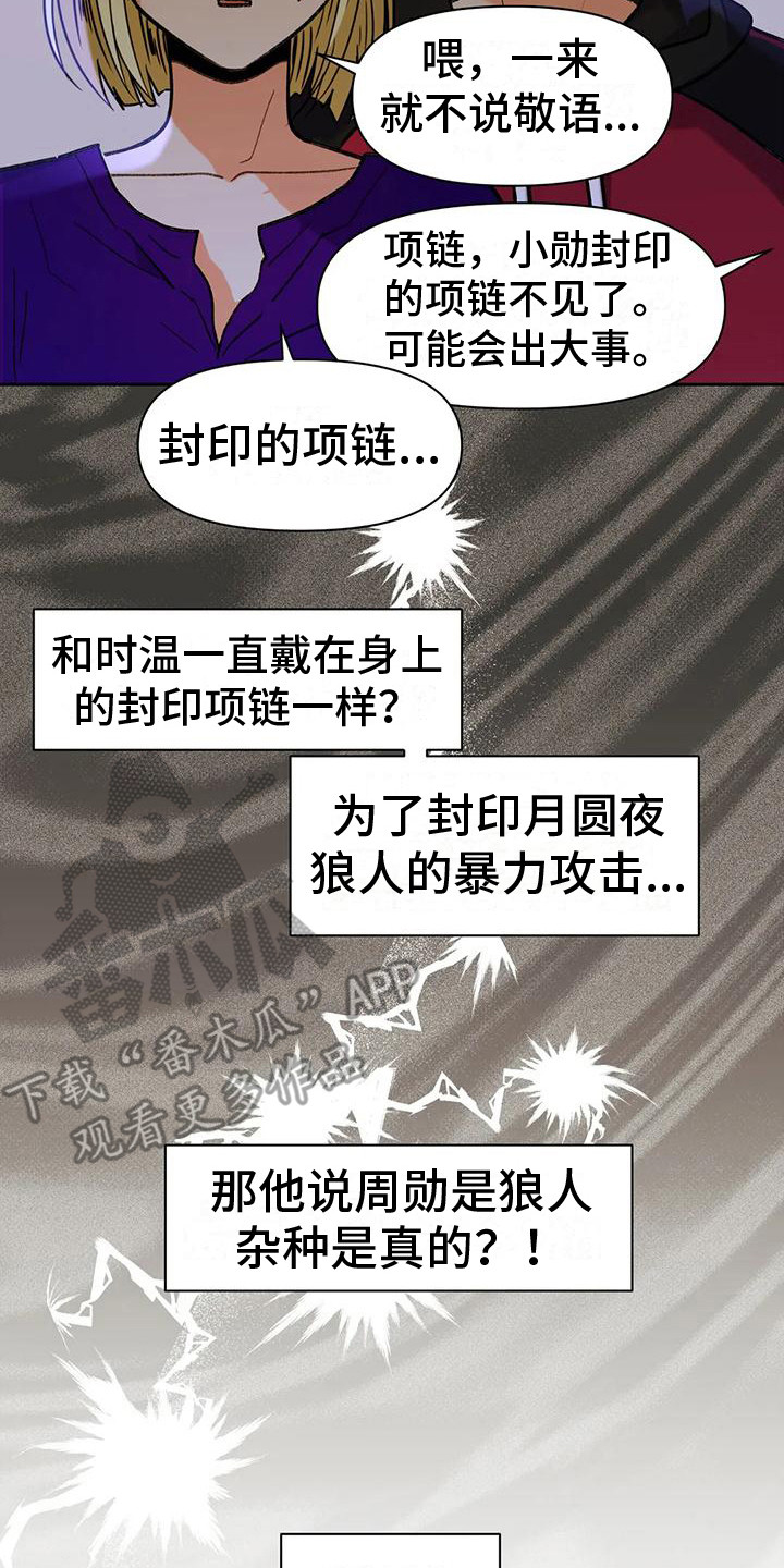 第16章：出事了7
