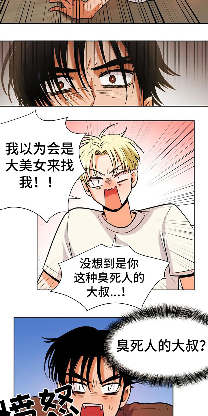第8章：赶出门6