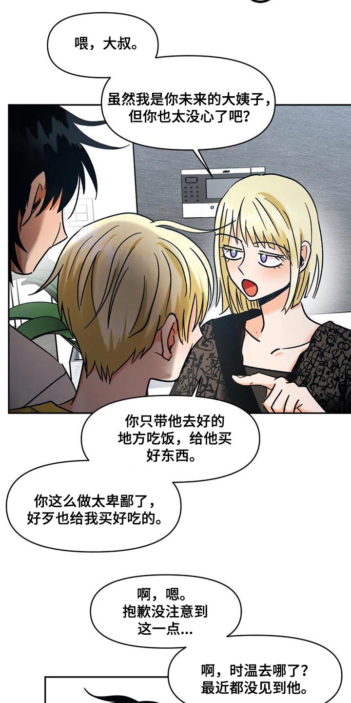 第49章：我特别爱吃醋5