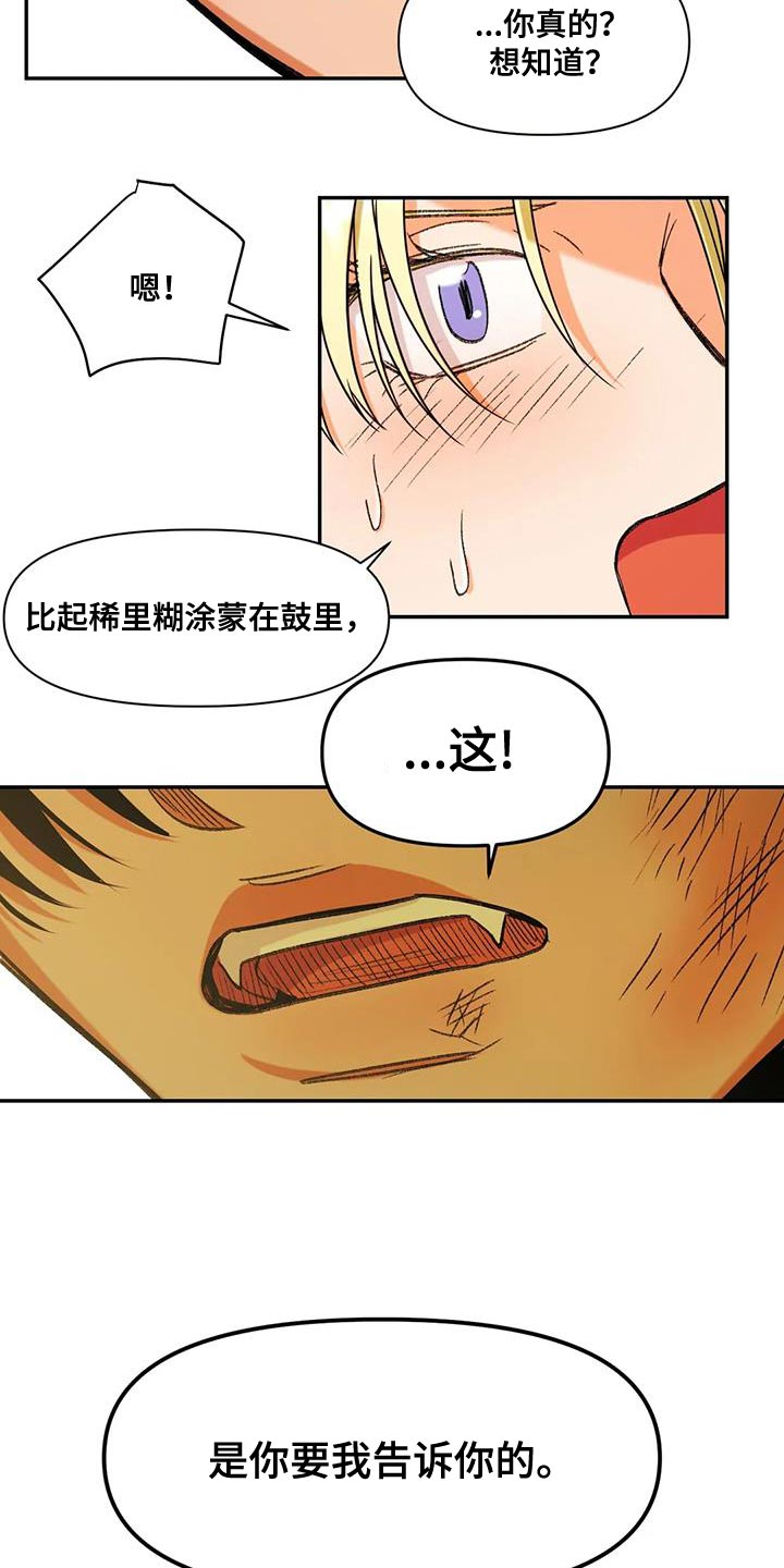第19章：能爱我吗？16