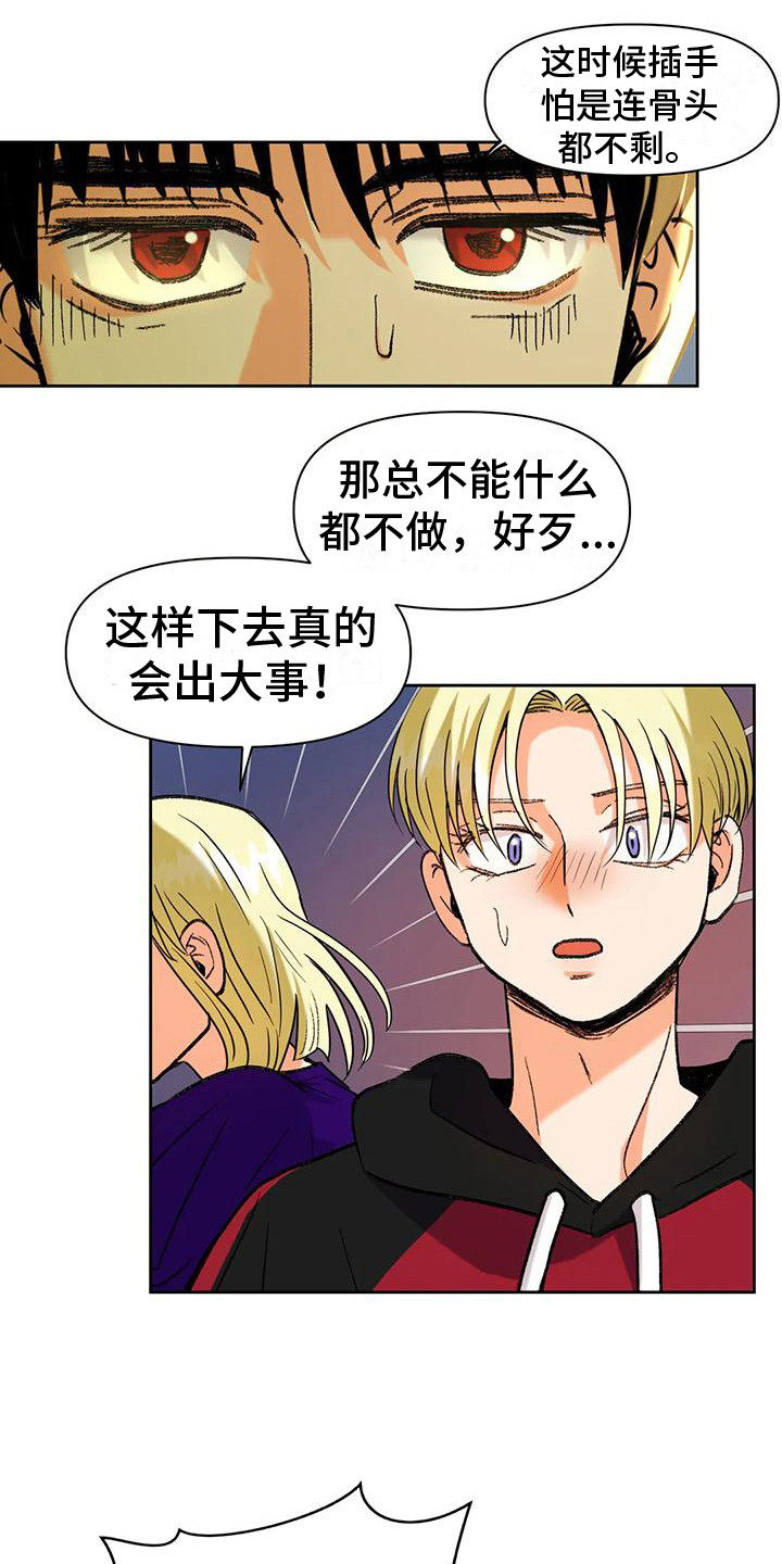 第17章：制止 5