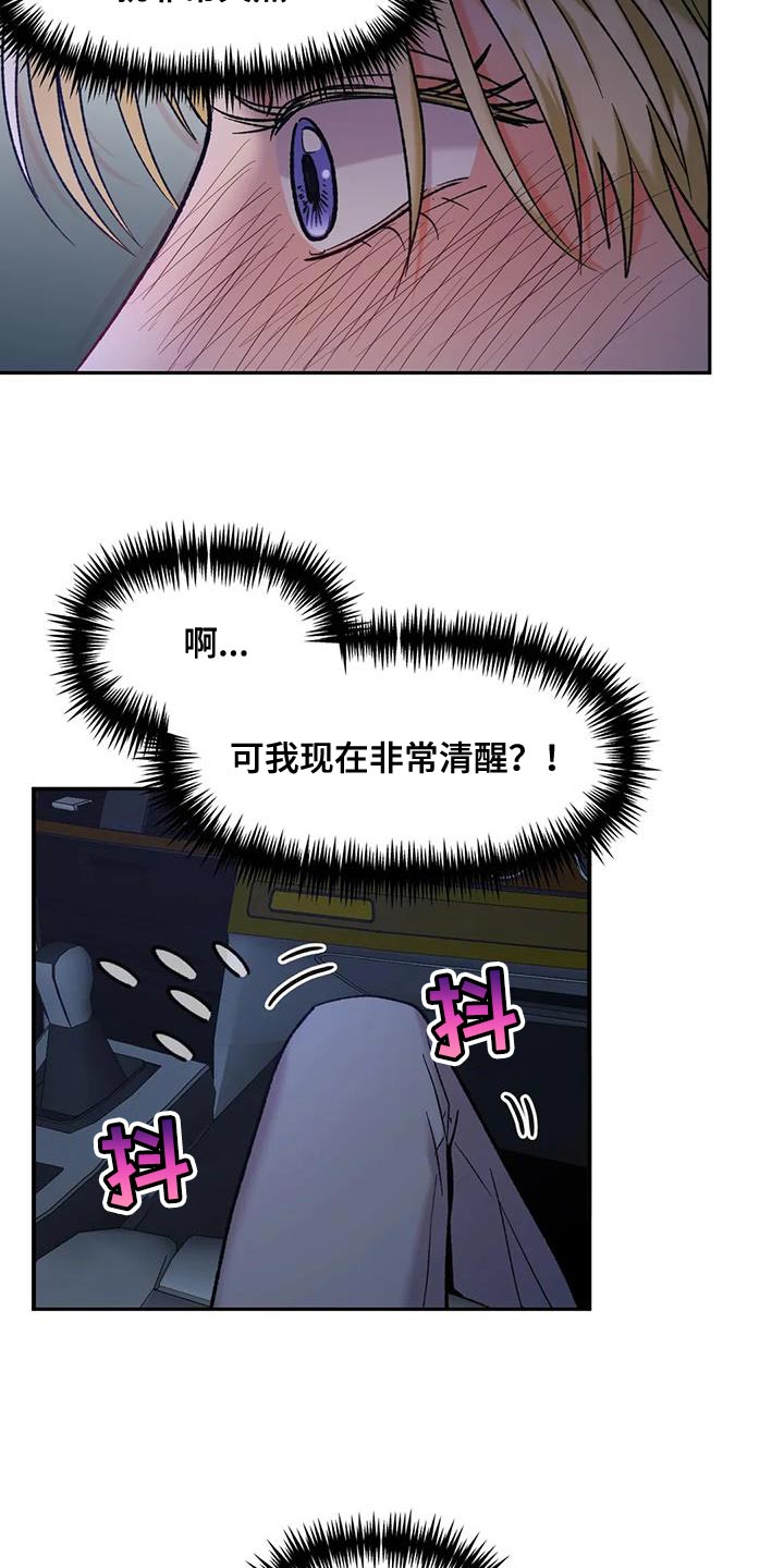 第42章：太激动3
