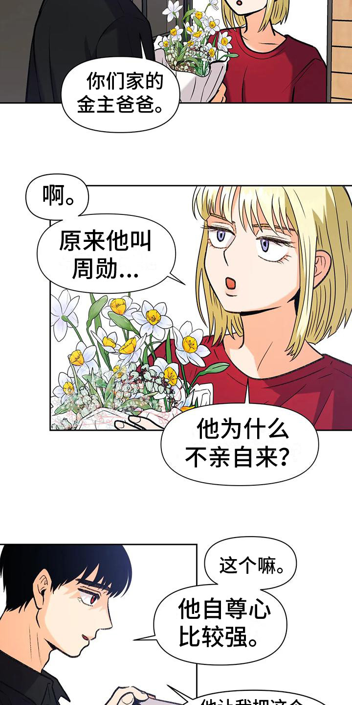 第14章：道歉11