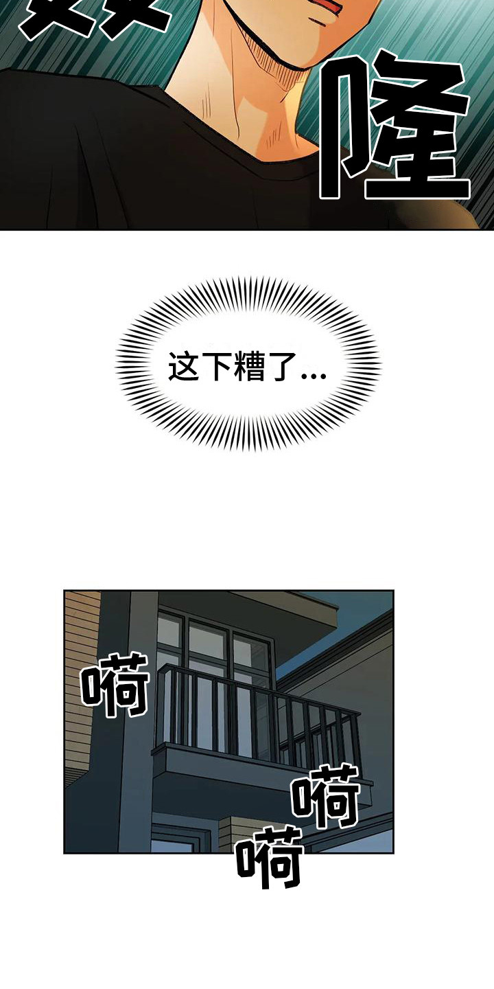 第16章：出事了5