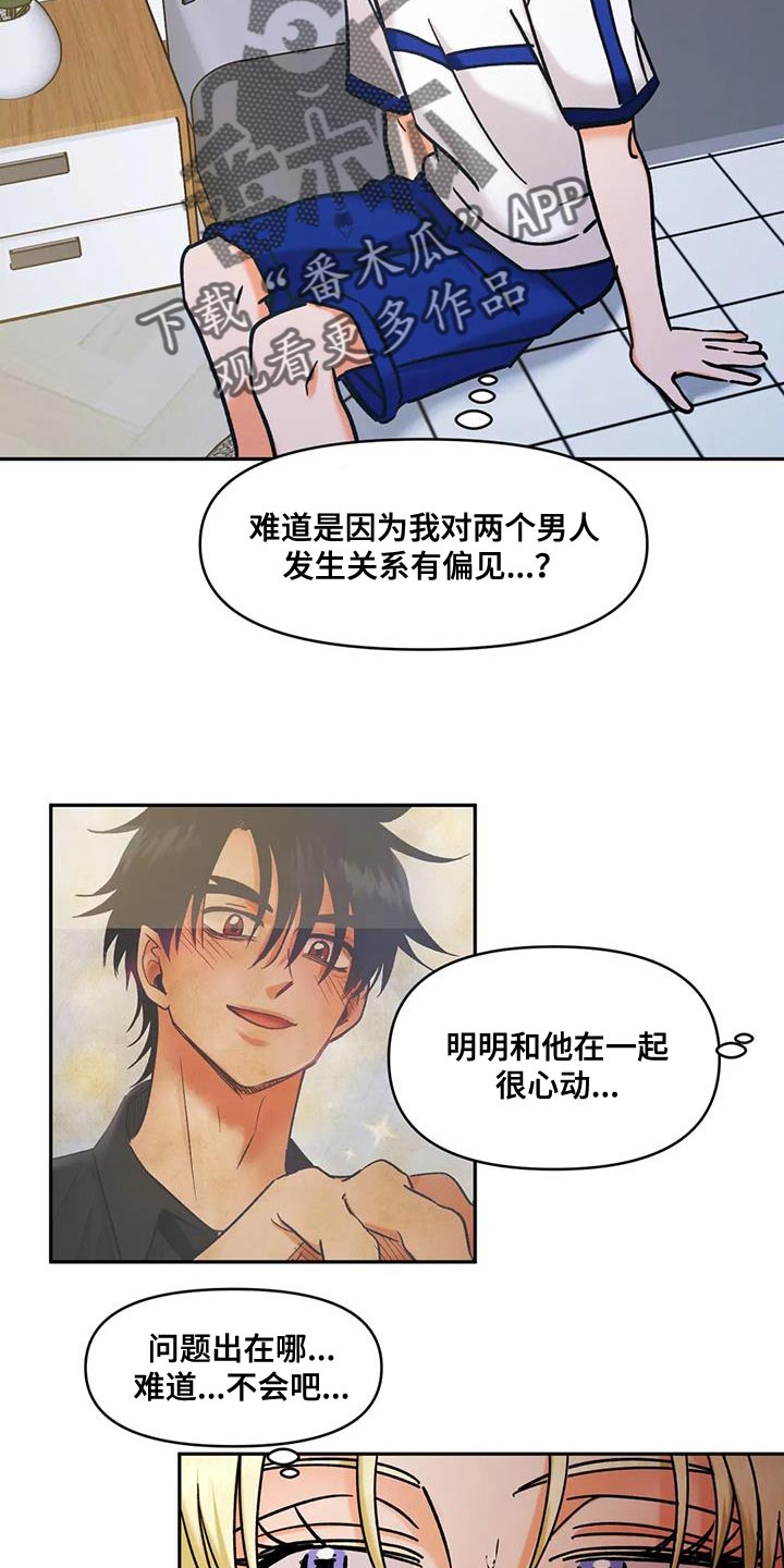 第49章：我特别爱吃醋1
