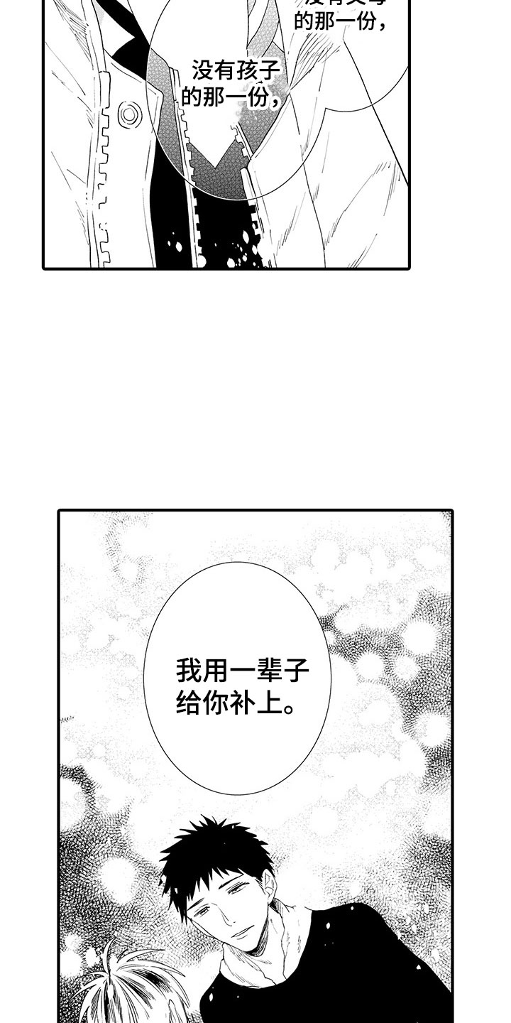 第14章：心意相通11