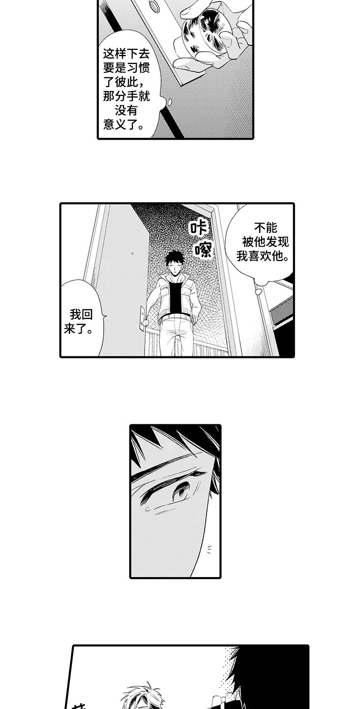 第8章：真实的想法5