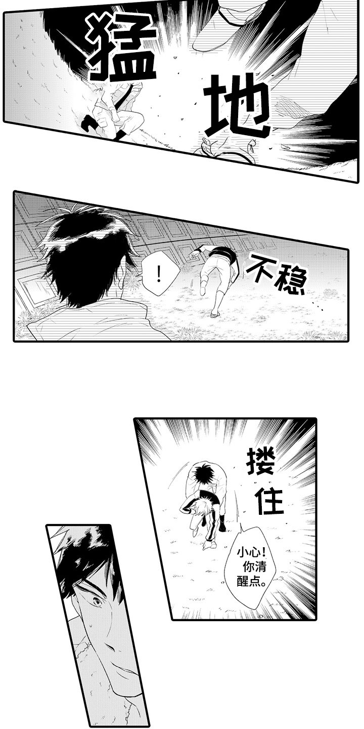 第2章：再遇前任5