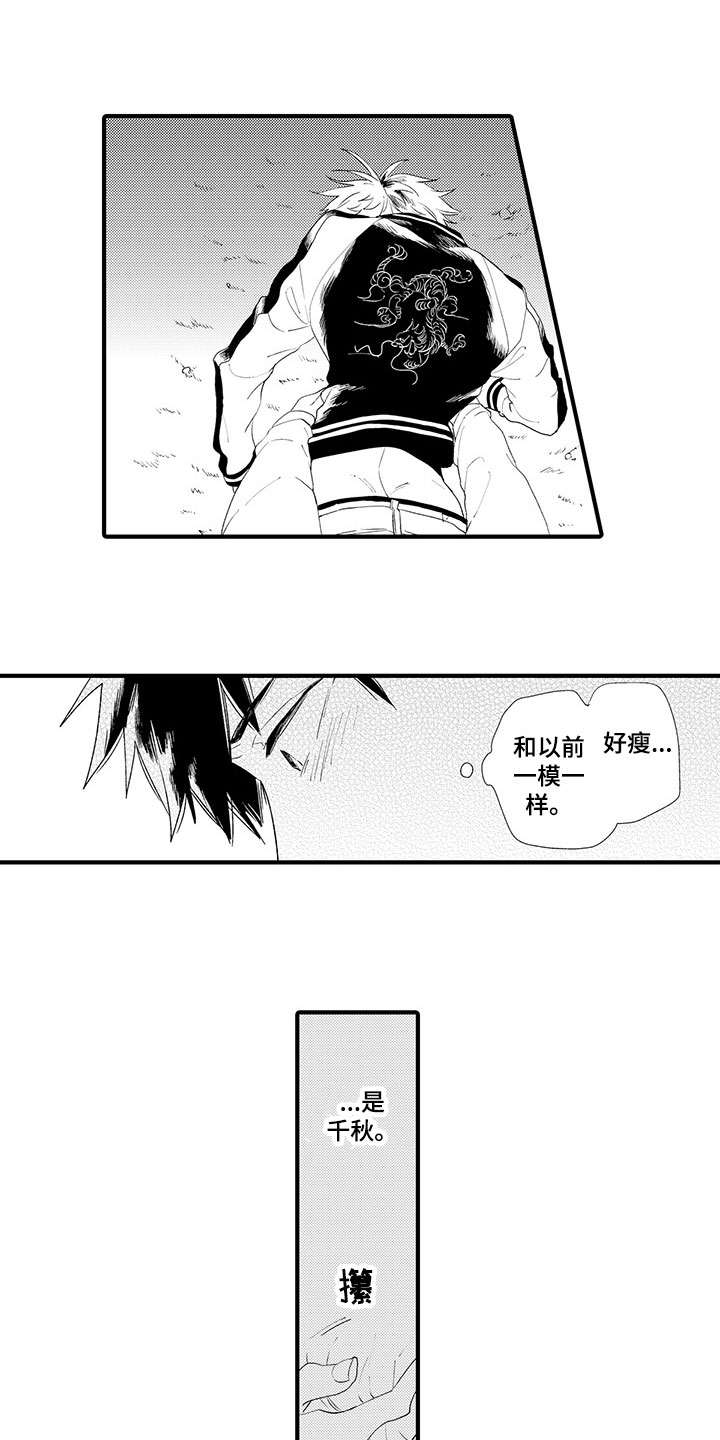 第2章：再遇前任6