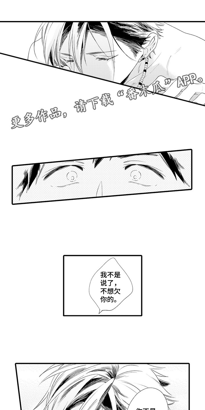 第4章：千秋的怨恨6