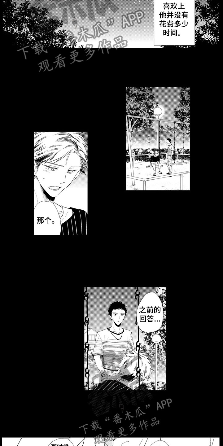 第5章：过去的谎言10