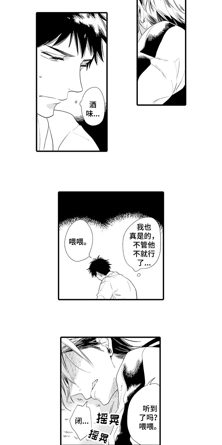 第2章：再遇前任1