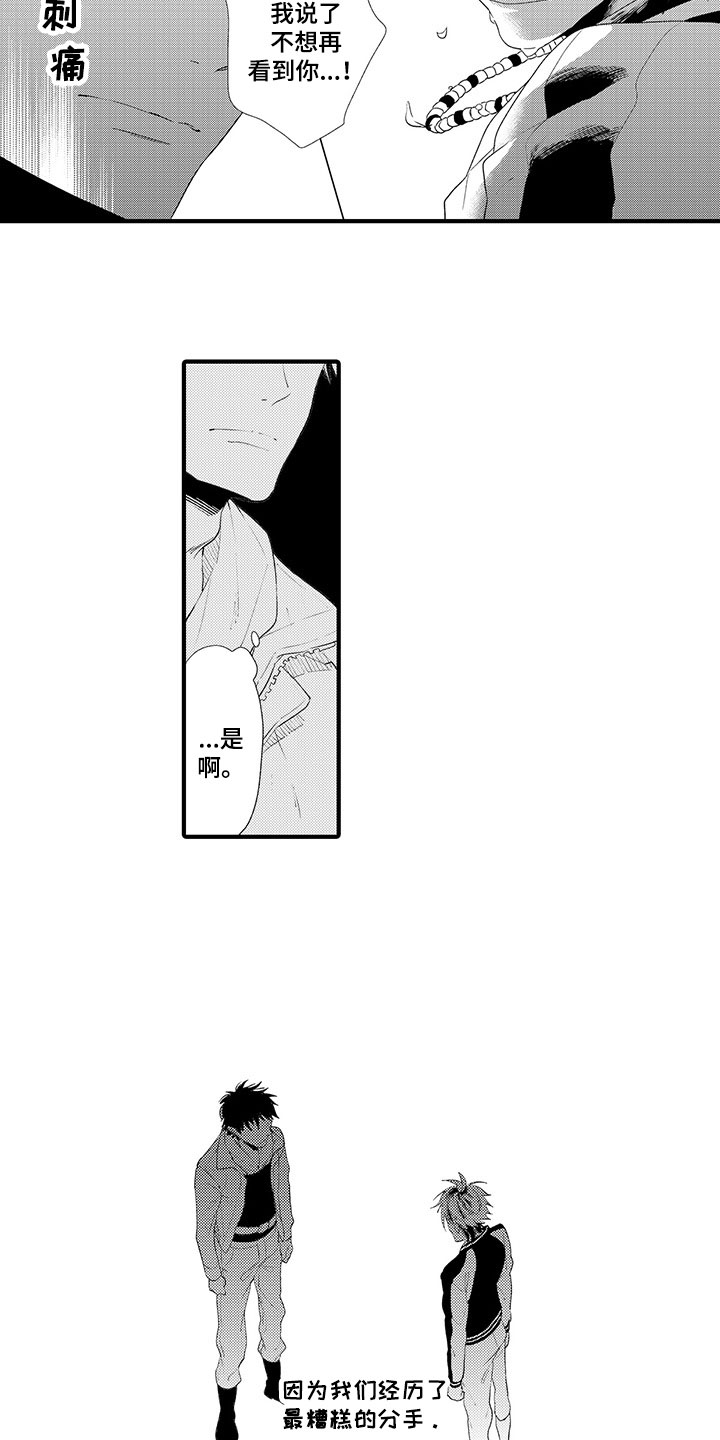 第2章：再遇前任9