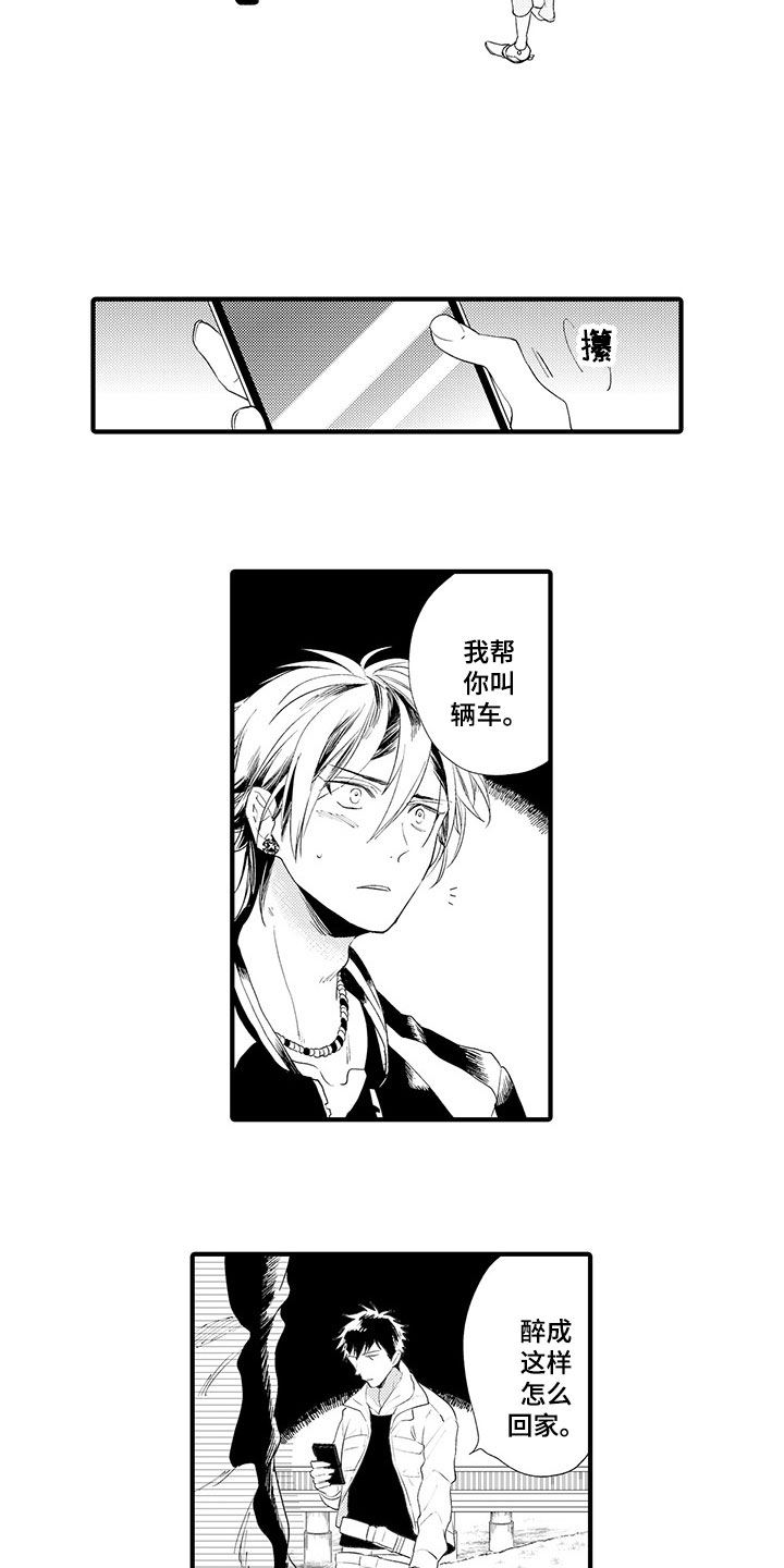 第2章：再遇前任10