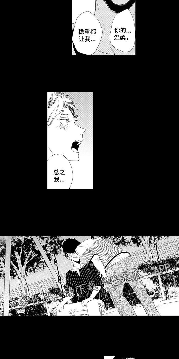 第5章：过去的谎言12