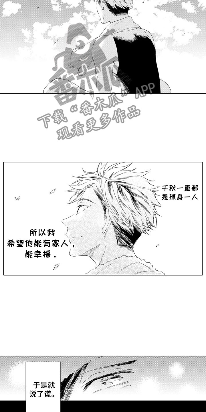 第5章：过去的谎言3