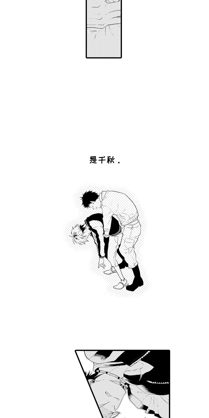 第2章：再遇前任7