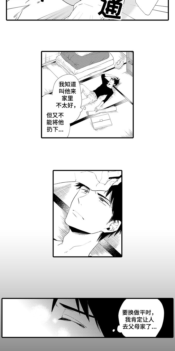 第3章：来我家吧8