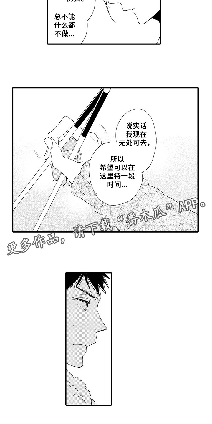 第8章：真实的想法8