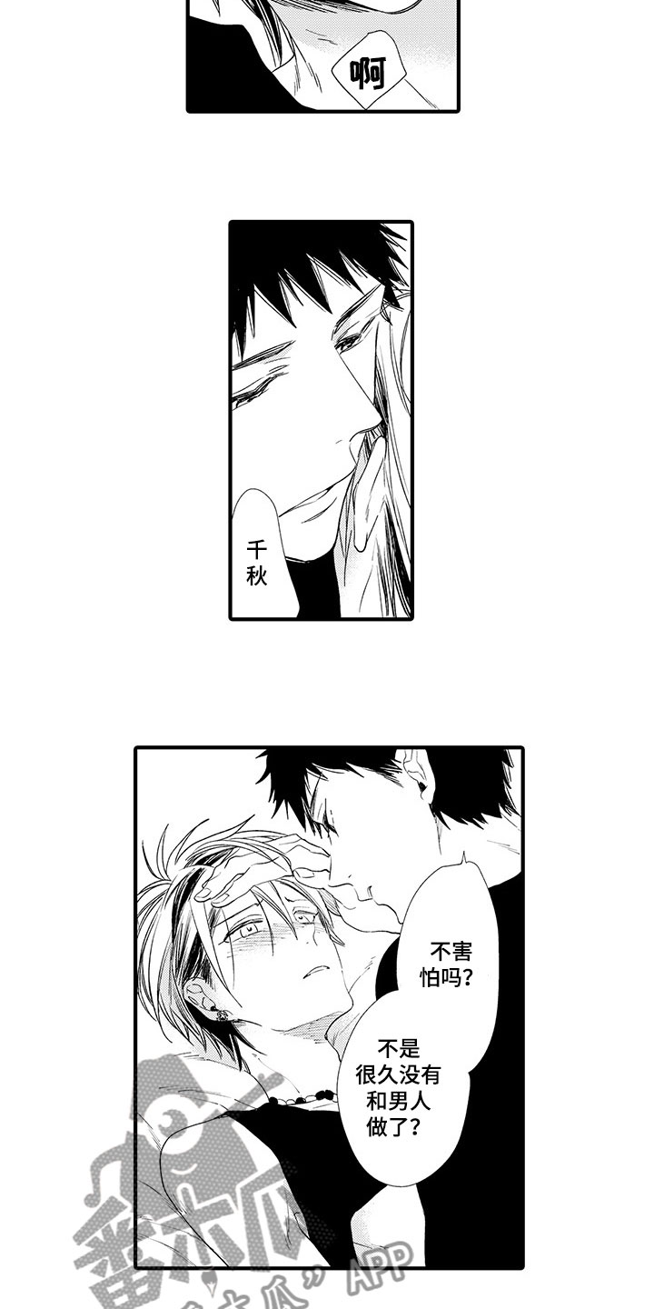 第15章：无法抑制5