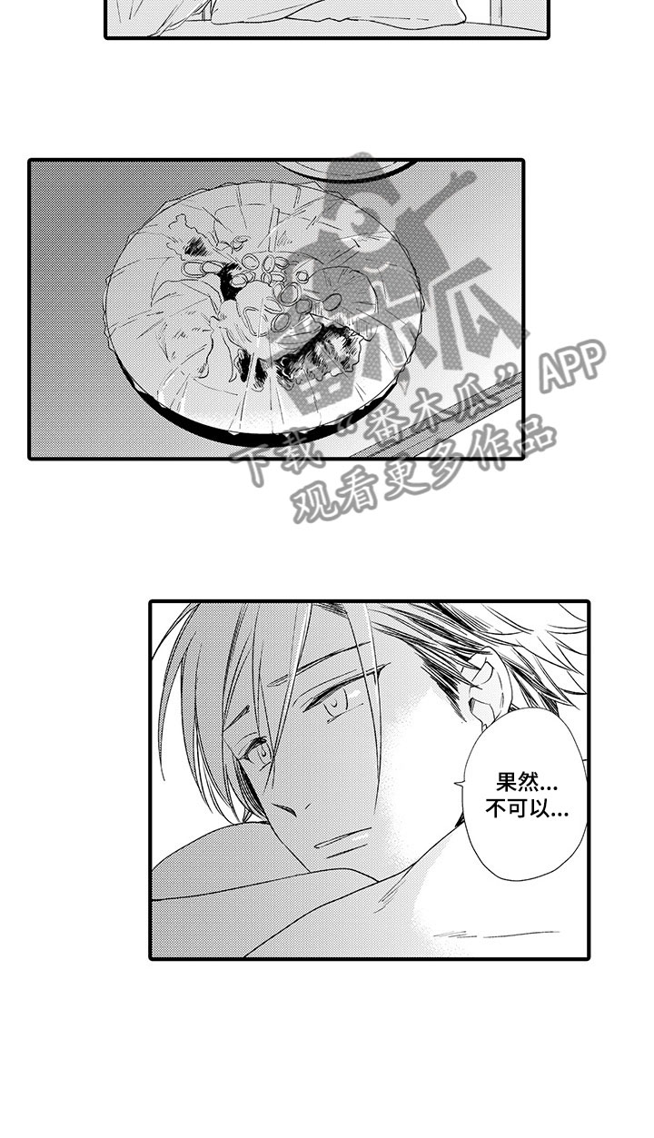 第11章：那是谎言12