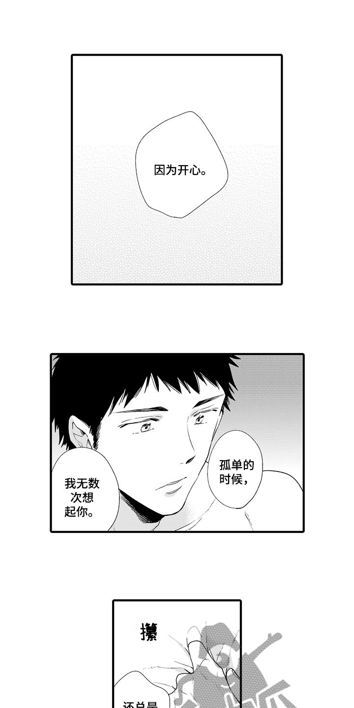 第16章：温暖的拥抱7