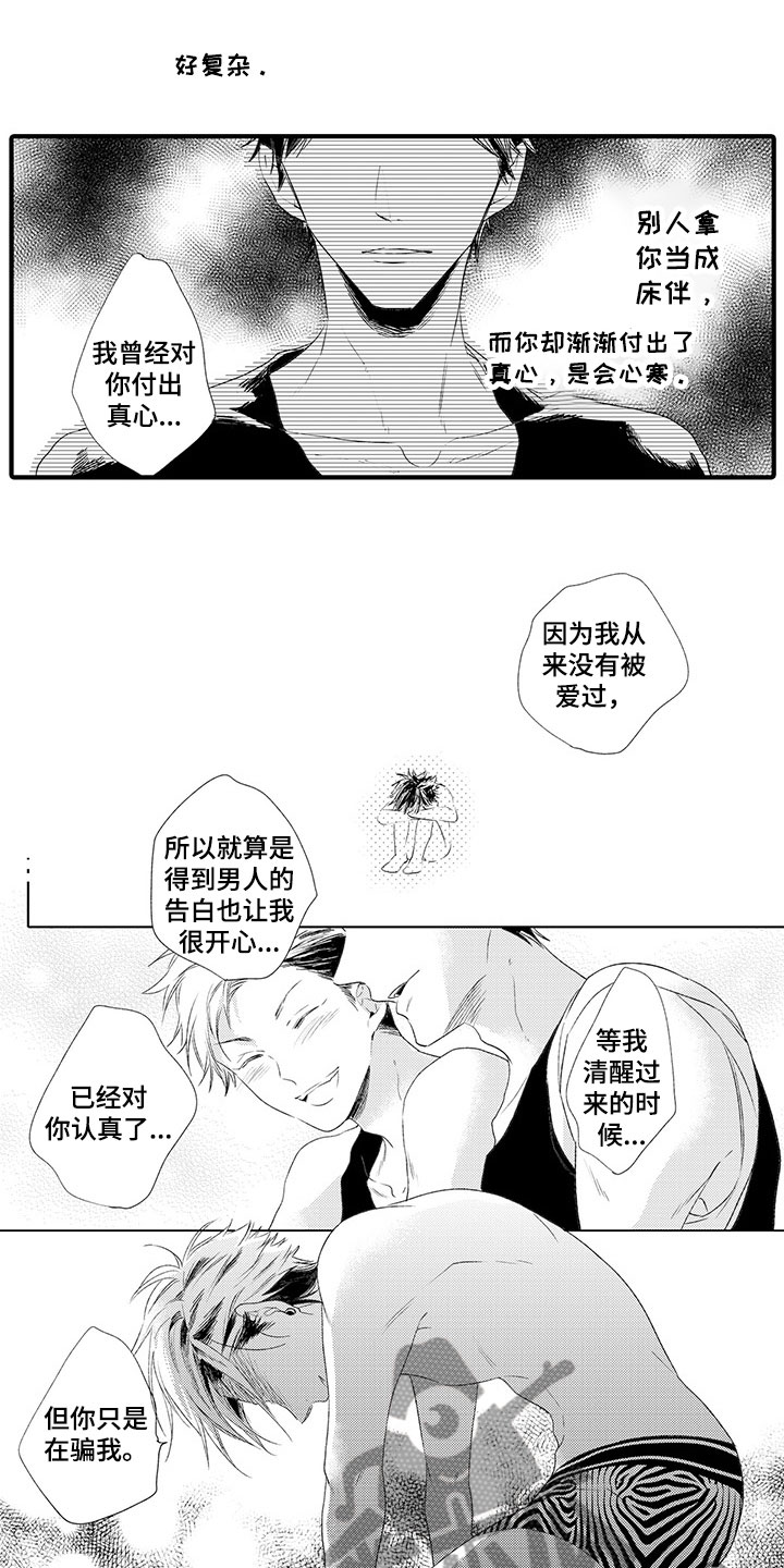 第5章：过去的谎言0