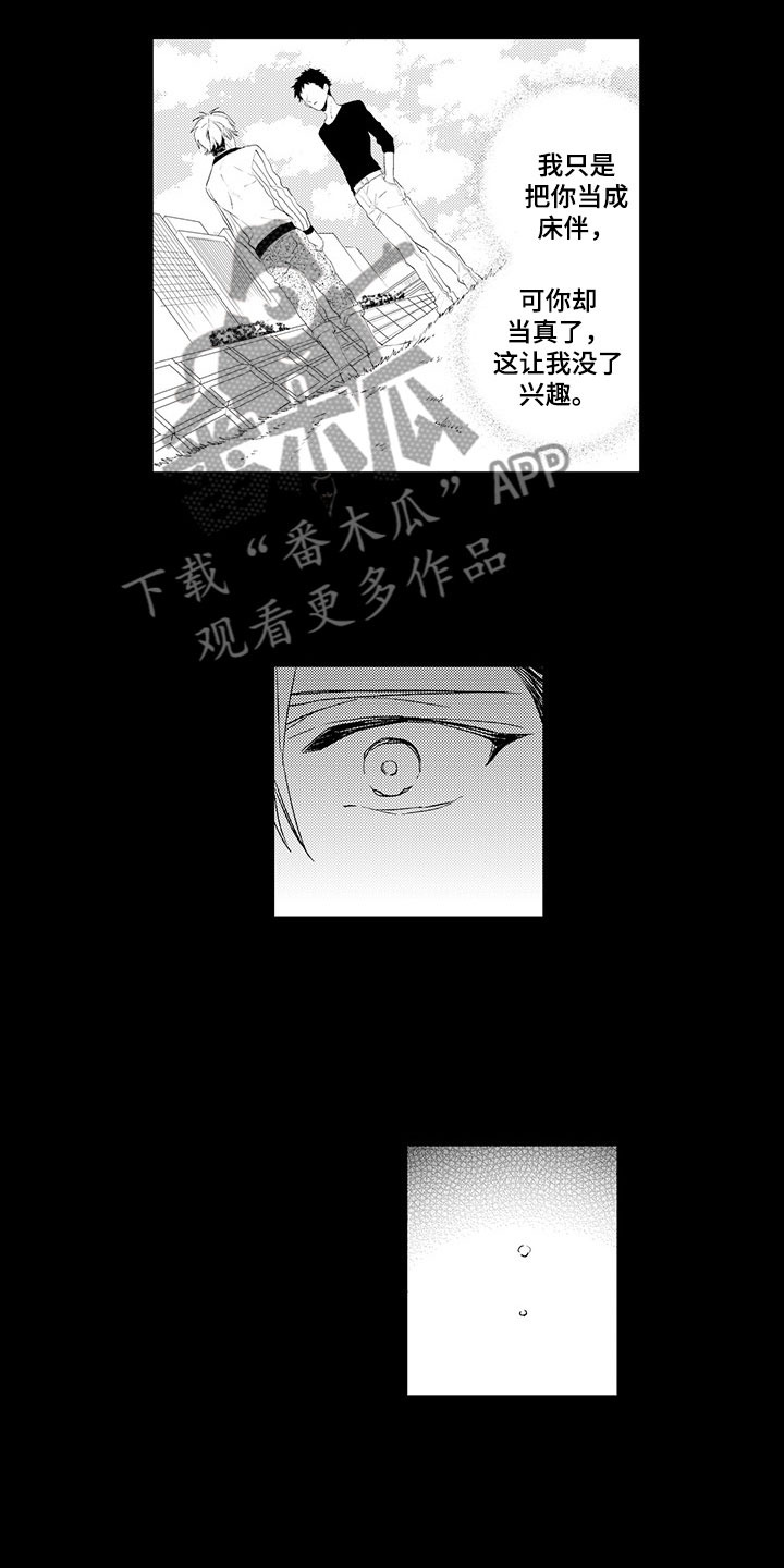 第11章：那是谎言6