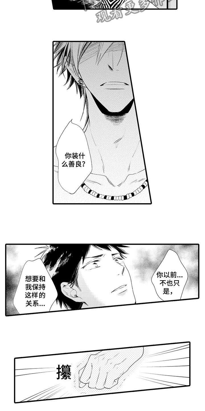 第4章：千秋的怨恨10