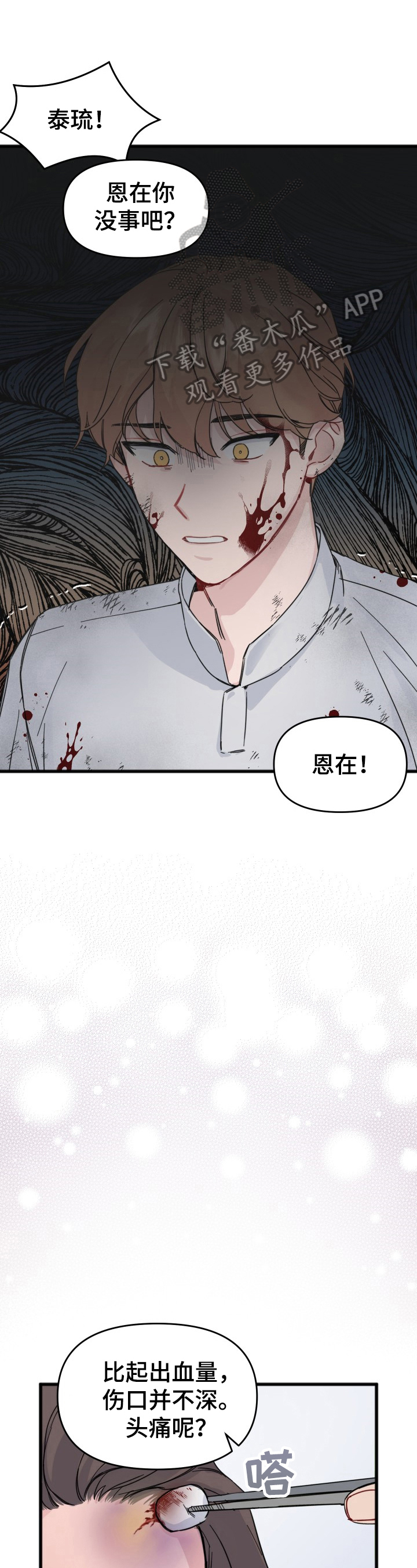 第11章：采访1