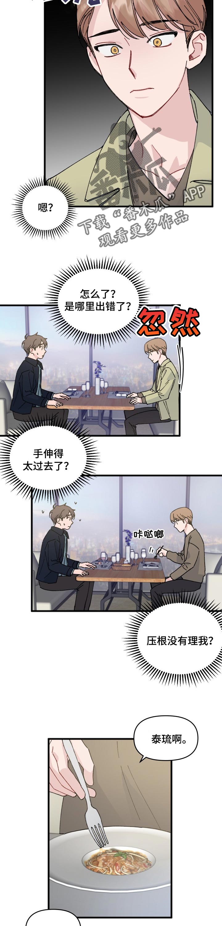 第35章：没法跟粉丝谈恋爱6