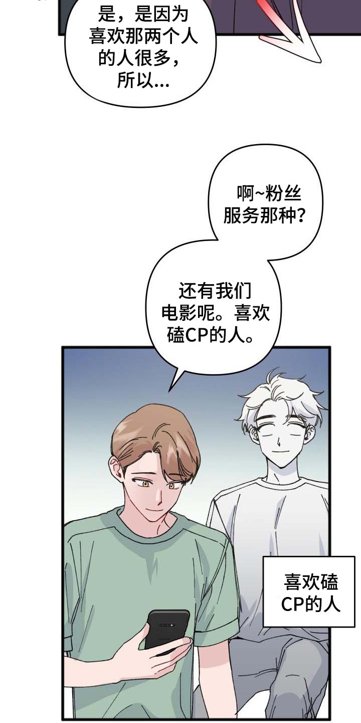 第40章：最佳情侣奖投票21