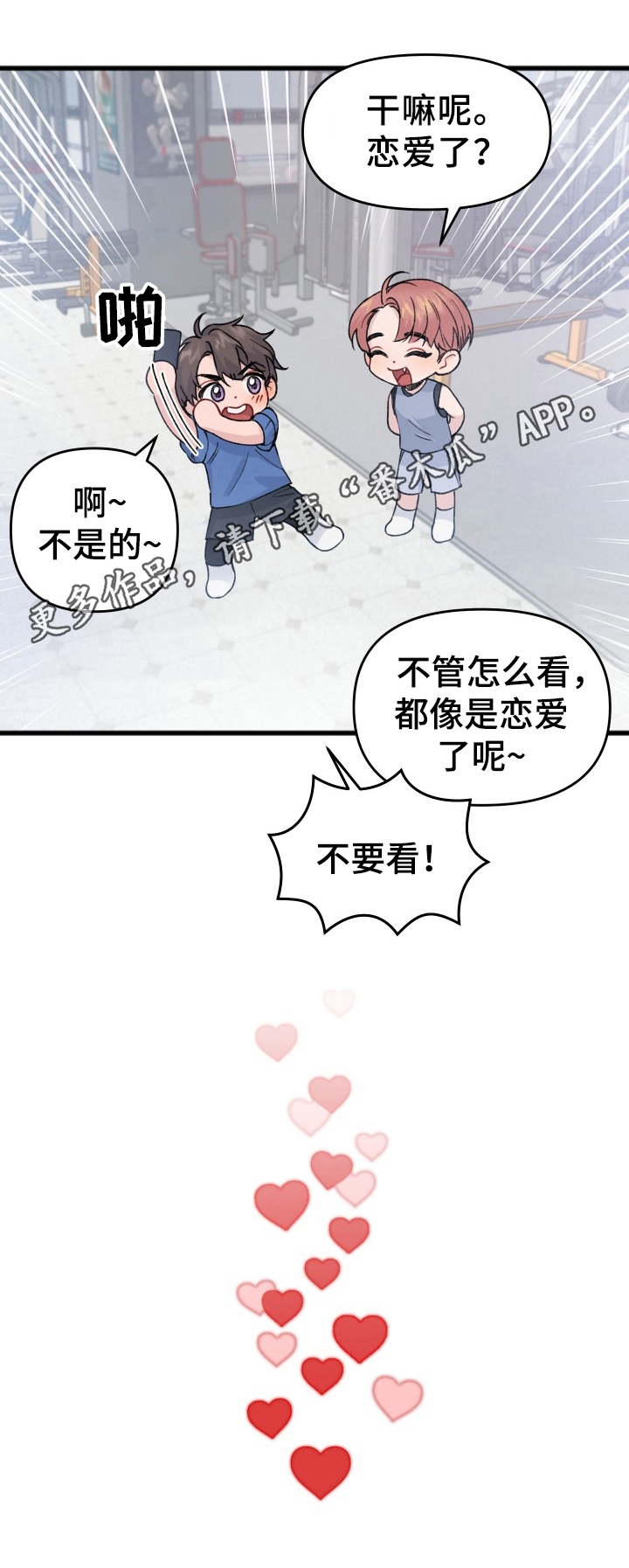 第17章：恋爱12