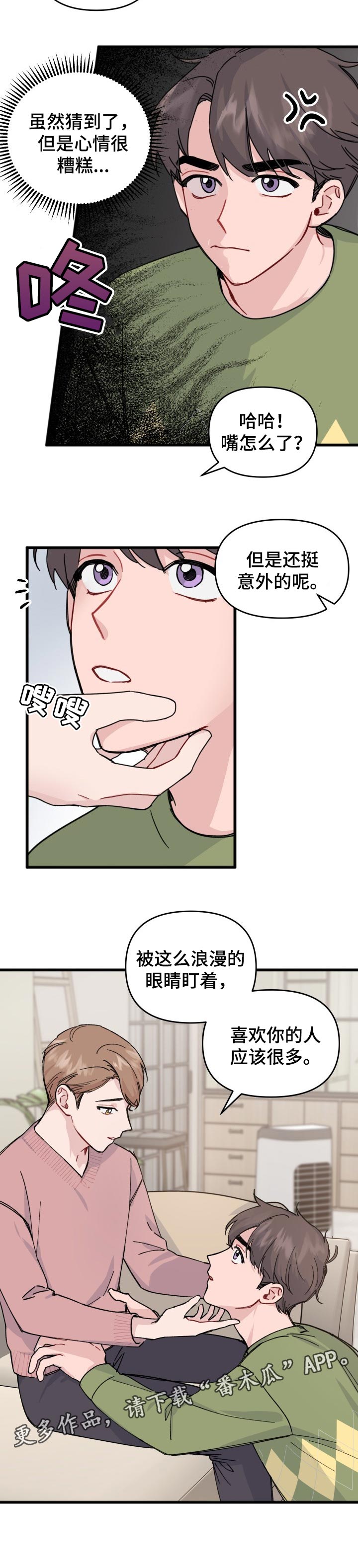 第26章：浪漫的眼睛7