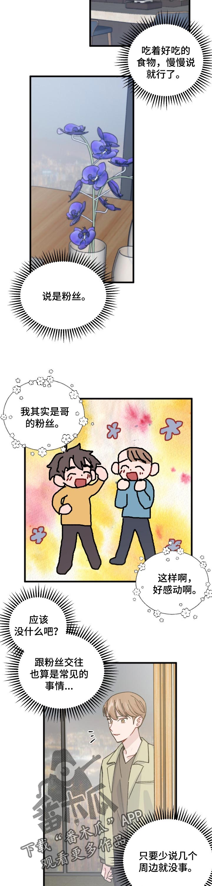 第35章：没法跟粉丝谈恋爱4