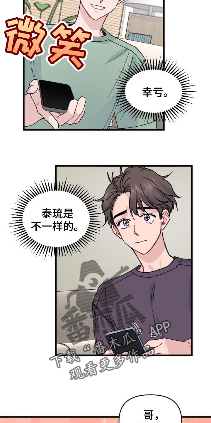第40章：最佳情侣奖投票23