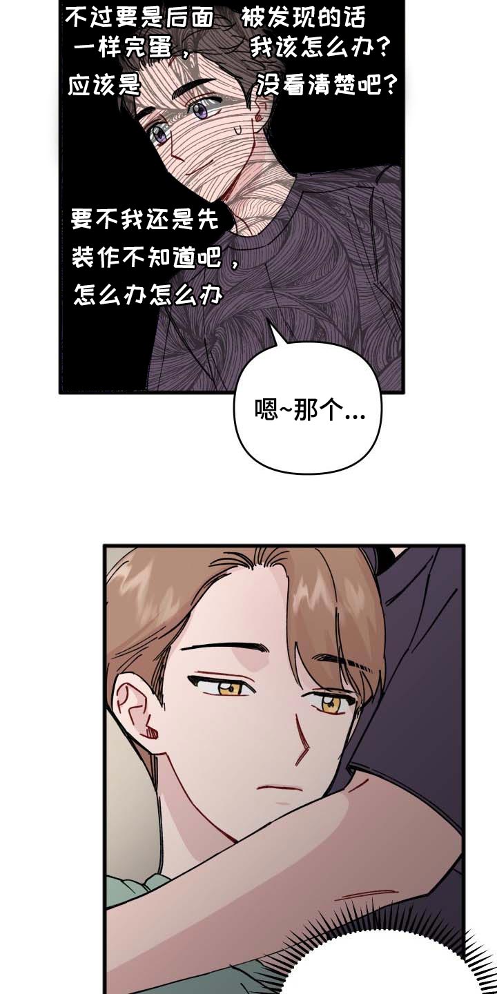 第40章：最佳情侣奖投票17
