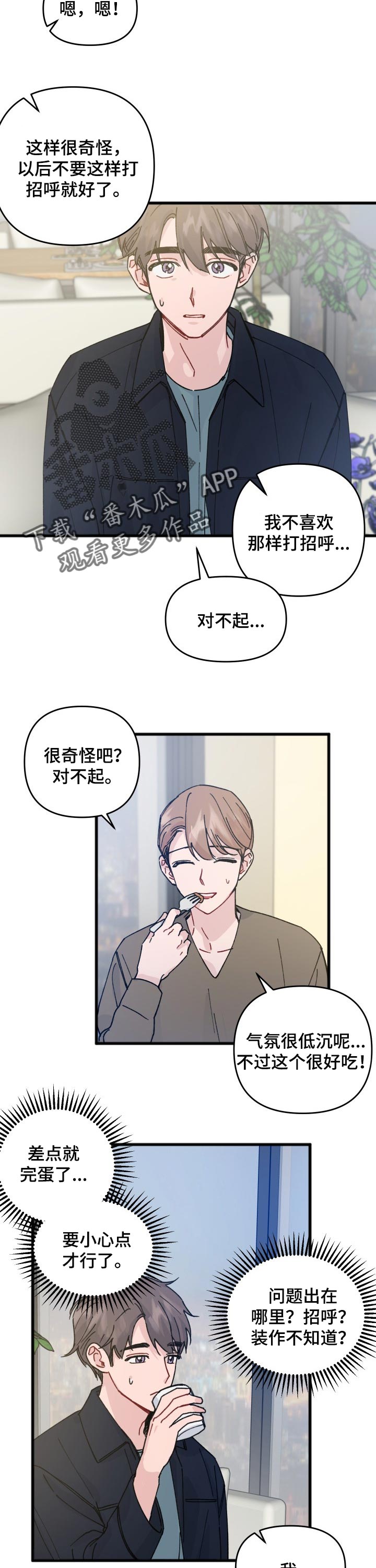 第35章：没法跟粉丝谈恋爱7
