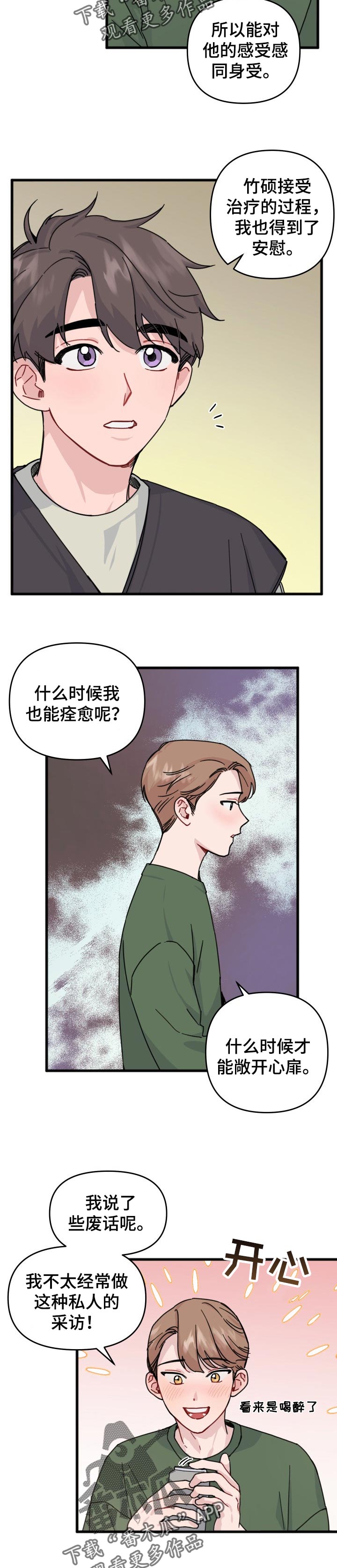 第23章：肯定都会好起来的3