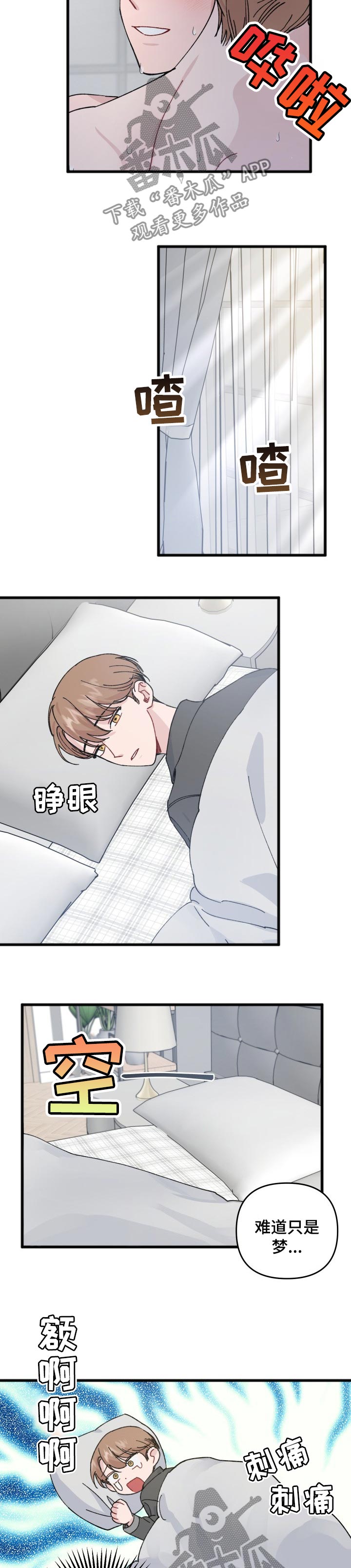 第31章：不是梦4