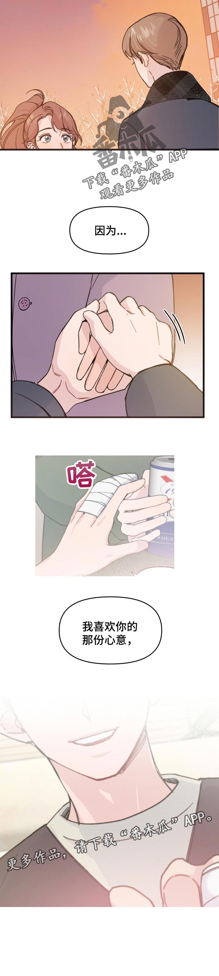 第24章：喜欢你的心意8