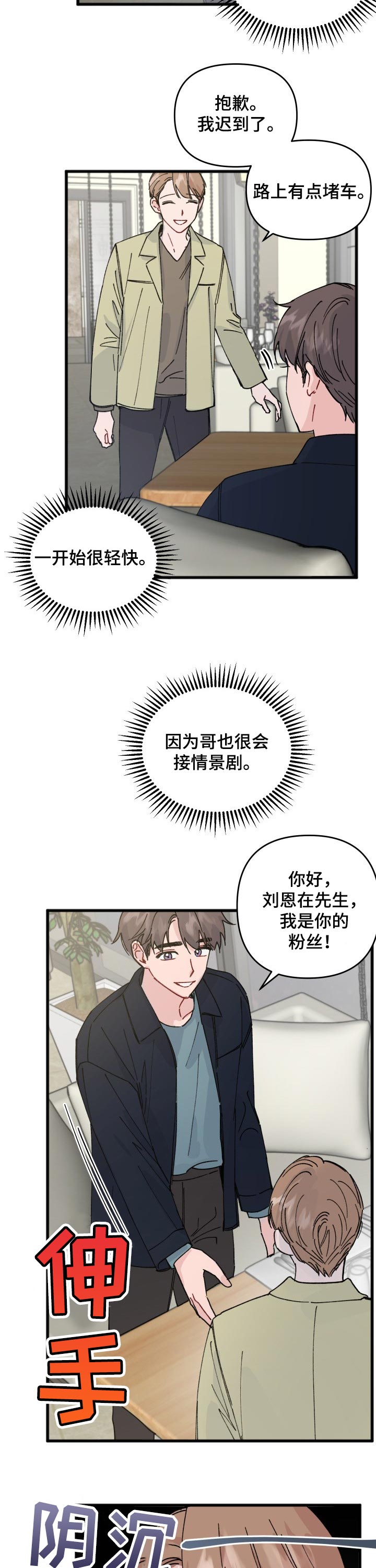 第35章：没法跟粉丝谈恋爱5
