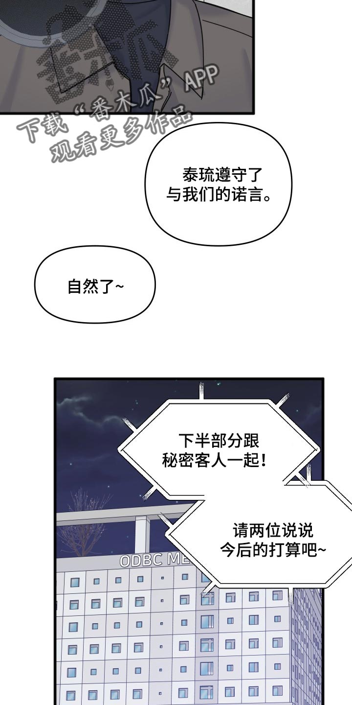 第61章：永远保持（完结）3
