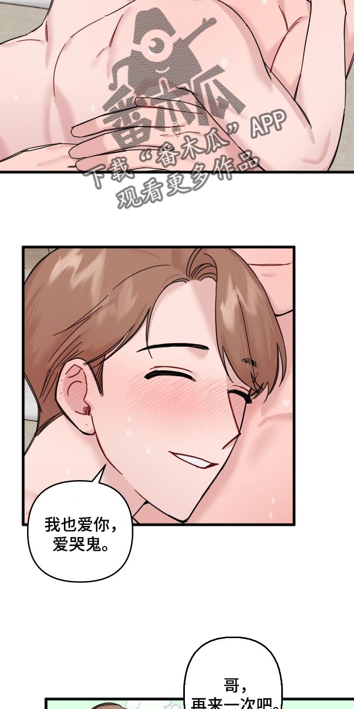 第51章：爱哭鬼10